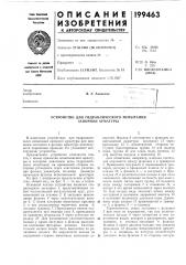 Устройство для гидравлического испытания запорной арматуры (патент 199463)