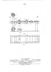 Устройство для подачи и настила тонкого рулонного материала (патент 483237)