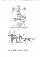Устройство для обрезки щеток (патент 740220)