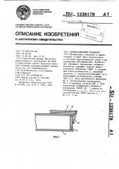 Термостабильный резонатор (патент 1238179)