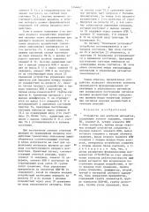 Устройство для контроля автоматов (патент 1244667)