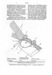 Шпарутка ткацкого станка (патент 1807122)
