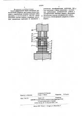 Способ диффузионной сварки материалов (патент 493096)