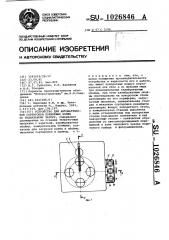 Устройство для автоматической сортировки поршневых колец по радиальному зазору (патент 1026846)