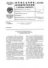 Контрастирующая лента для рентгенодефектоскопии сварных соединений (патент 631808)