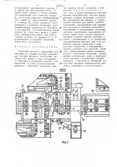 Сборочный автомат (патент 1549714)