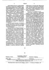 Пороговое устройство (патент 1725376)