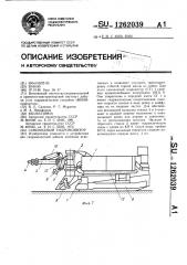 Самоходный гидромонитор (патент 1262039)