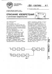 Устройство для дифференциальной защиты трансформатора (патент 1387092)