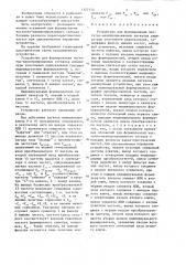 Устройство для формирования частотно-манипулированных сигналов аппаратуры уплотнения радиоканалов (патент 1327313)