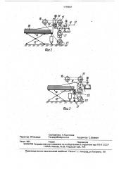 Шпонопочиночный станок (патент 1715597)