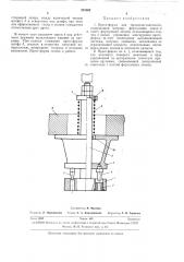 Пресс-форма для термопластавтомата (патент 281802)