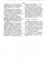 Подушка подвижного рельса стрелочного перевода (патент 867989)
