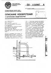 Устройство для приема забортной воды на судно (патент 1152867)