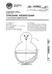 Игрушка (патент 1459682)