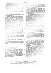 Модель деталей орудий лова (патент 1324611)