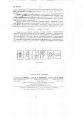 Прибор для измерения уровня сигнала и шумов низкочастотных трактов (патент 141901)