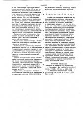 Камера для измерения параметров полупроводниковых приборов (патент 964555)