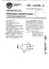 Рентгеновская трубка для спектрального анализа (патент 1117733)