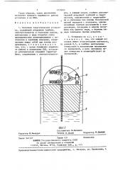 Волновая энергетическая установка (патент 1373855)