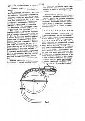 Цепной толкатель (патент 1467348)