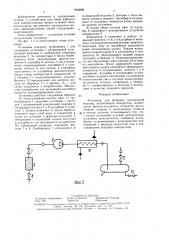 Установка для разрядки холодильной машины (патент 1643898)