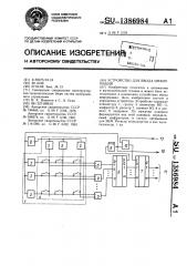 Устройство для ввода информации (патент 1386984)