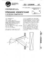 Устройство для импульсной очистки поверхностей нагрева котлов от наружных отложений (патент 1252648)