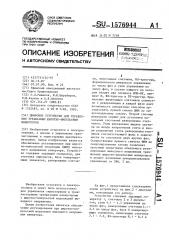 Цифровое устройство для управления трехфазным широтно- импульсным инвертором (патент 1576944)