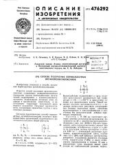 Способ получения пероксидатных органополисилоксанов (патент 476292)