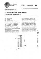 Устройство для тепловлажностной обработки воздуха (патент 1439357)