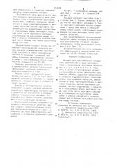 Насадка для массообменных аппаратов (патент 912242)