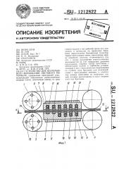 Устройство для непрерывного формования листового материала (патент 1212822)