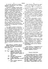 Транзисторный коммутатор (патент 900450)
