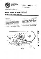 Устройство для очистки конвейров лент (патент 689515)