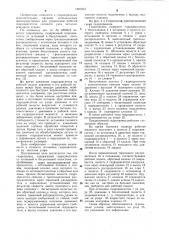 Гидропривод (патент 1097831)