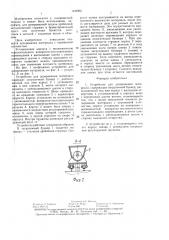 Устройство для дозирования материала (патент 1449463)