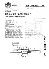 Приспособление для укупорки стеклянных банок жестяными крышками (патент 1482884)