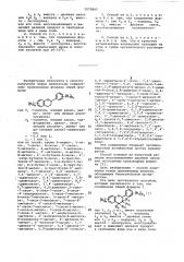 Способ получения производных флавана или их солей (патент 1072805)