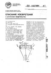 Турбоциклон (патент 1437094)