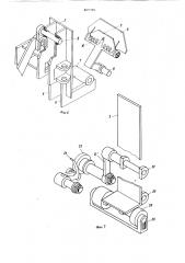 Устройство для образования пакета в форме параллелепипида (патент 865700)