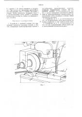 Устройство к швейной машине для пришивания элементов застежки молния к лентам (патент 445184)