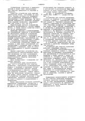 Устройство для очистки проволоки (патент 1088839)