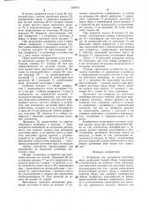 Устройство для наложения заготовки верха резиновой клееной обуви (патент 1358916)