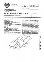Управляемый распределитель мощности (патент 1681351)