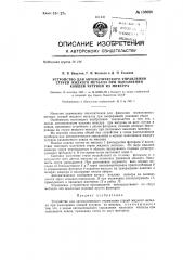 Устройство для автоматического управления струей жидкого металла при наполнении ковшей чугуном из миксера (патент 138006)