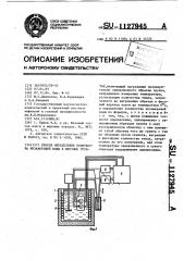 Способ определения количества незамерзшей воды в мерзлых грунтах (патент 1127945)