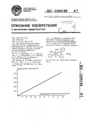 3,5-диметил-2,6-дифенил-4-(фенилэтинил)-пирилий перхлорат как реагент для определения метициллина (патент 1244148)