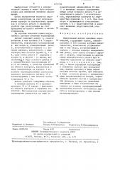 Индуктивный датчик линейных перемещений (патент 1270538)