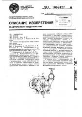 Самовсасывающий насосный агрегат (патент 1062427)